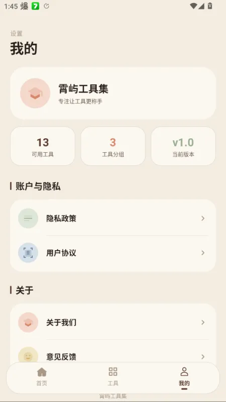 霄屿工具集官方正式版截图4