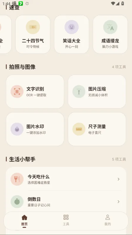 霄屿工具集官方正式版截图5
