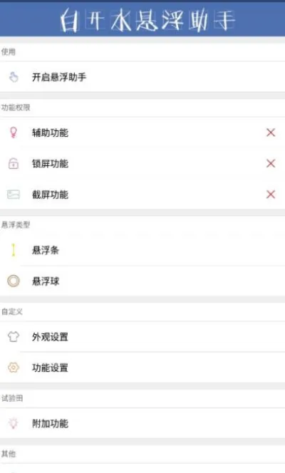 白开水国体直装最新版截图3