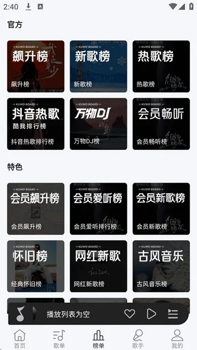 当下音乐app官方正式版截图1