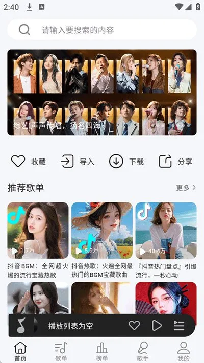 当下音乐app官方正式版截图3