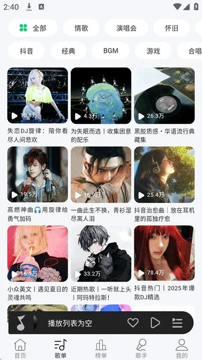 当下音乐app官方正式版截图2