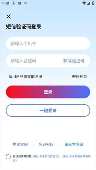 桃心云手机官方版怎么用