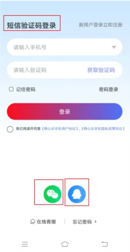 桃心云手机官方版注册及找回密码