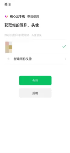 桃心云手机官方版注册及找回密码