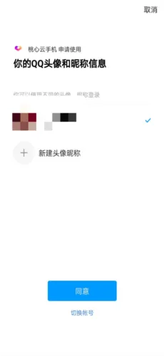 桃心云手机官方版注册及找回密码