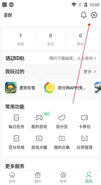 百分网游戏盒旧版怎么注销账号