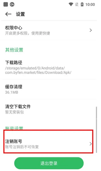 百分网游戏盒旧版怎么注销账号