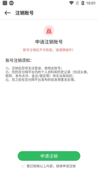 百分网游戏盒旧版怎么注销账号
