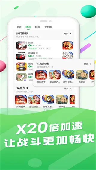 百分网游戏盒官方正版截图4