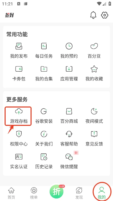 百分网app怎么下载别人的存档