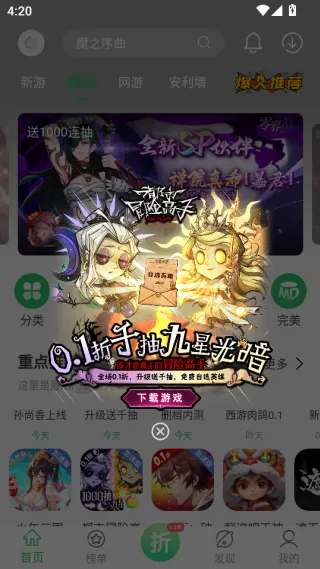 百分网游戏盒官方正版有哪些功能