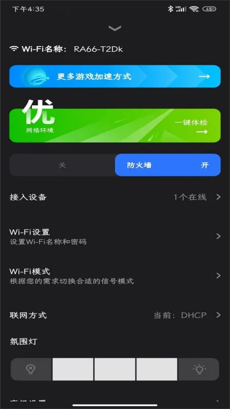 雷神路由器官方登录版截图2