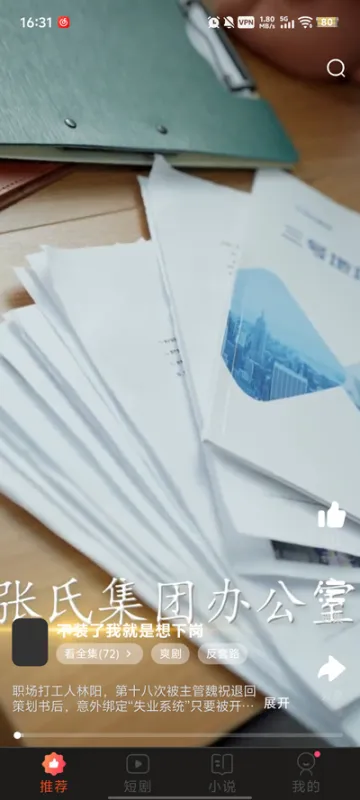 爽文短剧软件最新版截图3
