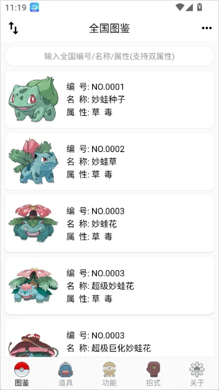 神奇宝贝图鉴官方版功能：