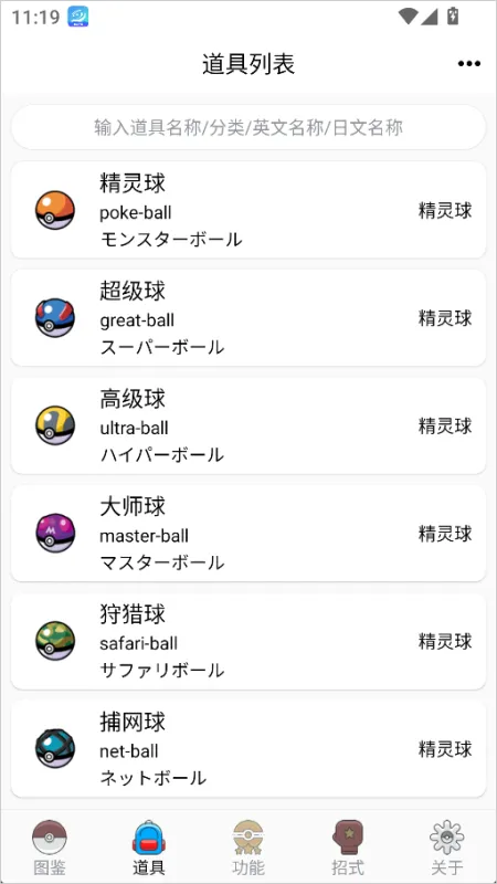 神奇宝贝图鉴官方版功能：