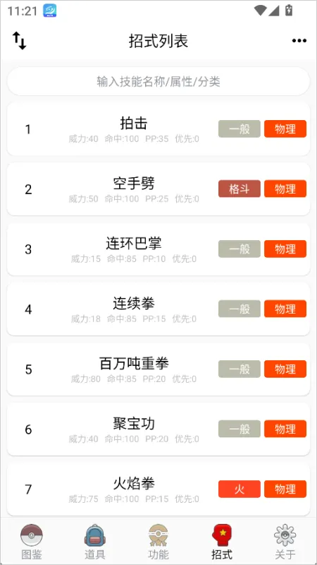 神奇宝贝图鉴官方版功能：