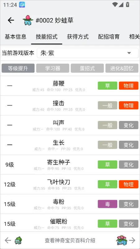 神奇宝贝图鉴官方版功能：