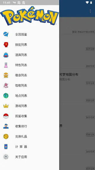 神奇宝贝图鉴官方版怎么用：
