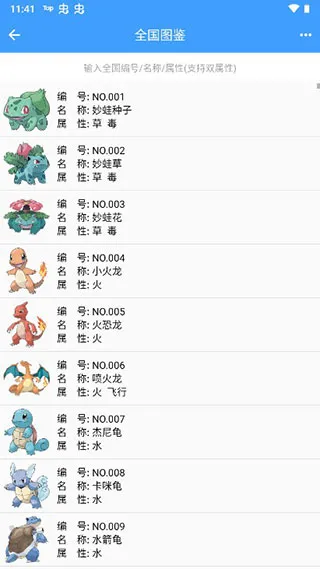 神奇宝贝图鉴官方版怎么用：