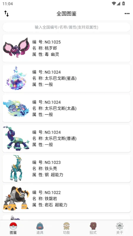 神奇宝贝图鉴app官方版使用方法