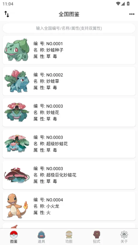 神奇宝贝图鉴app官方版使用方法
