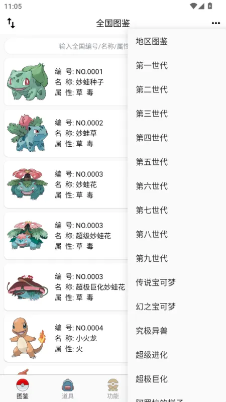 神奇宝贝图鉴app官方版使用方法