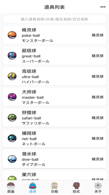 神奇宝贝全国图鉴盒子截图2