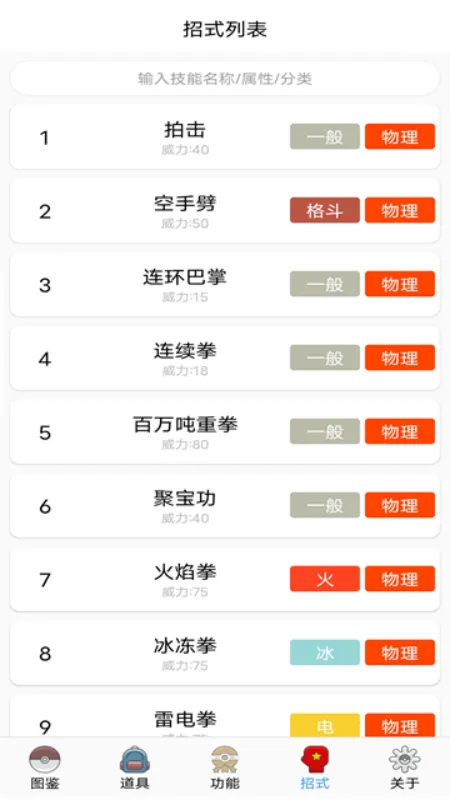 神奇宝贝全国图鉴盒子截图1