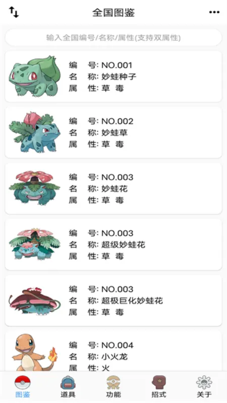 神奇宝贝全国图鉴盒子截图3