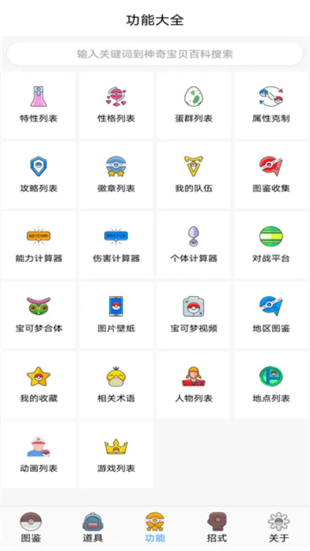 神奇宝贝全国图鉴盒子截图4