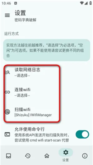 wifi工具箱怎么设置