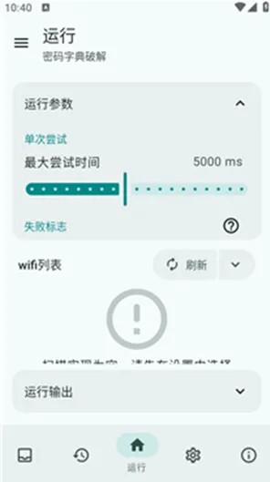 wifi工具箱怎么设置