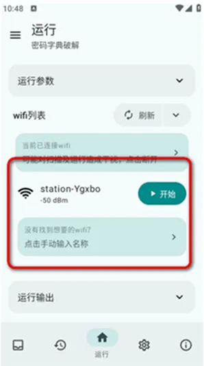 wifi工具箱怎么设置