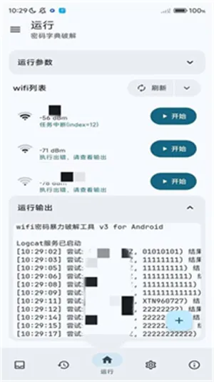 wifi工具箱2026正式版截图1