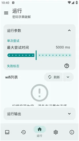 wifi工具箱2026正式版截图2