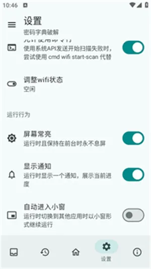wifi工具箱2026正式版截图3