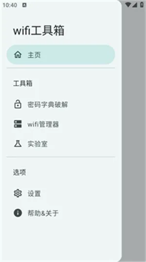 wifi工具箱2026正式版截图4