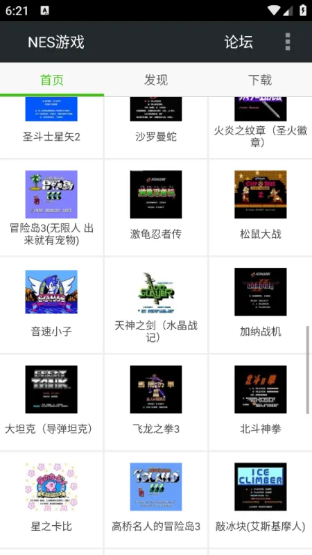 FC NES游戏盒子中文版安卓版截图4