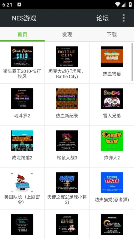 FC NES游戏盒子中文版安卓版截图1