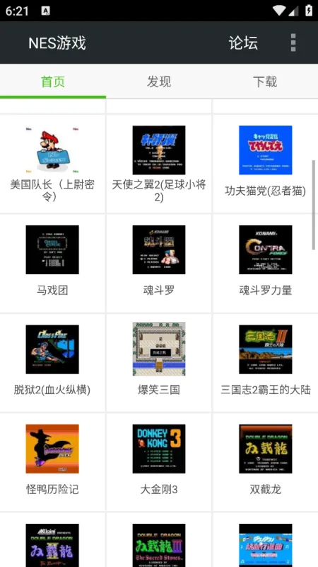 FC NES游戏盒子中文版安卓版截图2