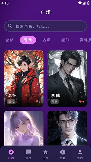 梦乙空间MengYiShe虚拟聊天软件截图2