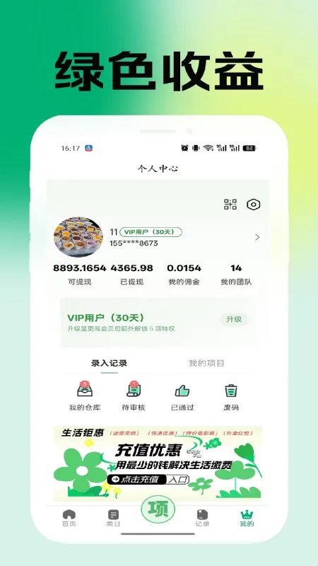 百宝盒回收轻创平台截图3