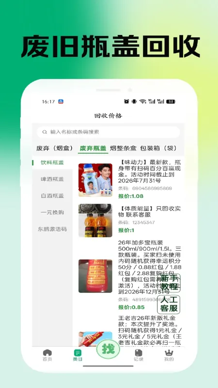 百宝盒回收轻创平台截图4