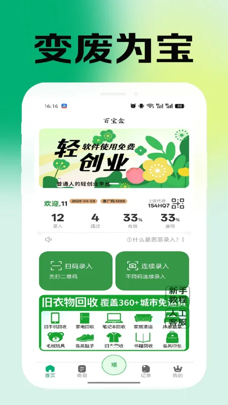 百宝盒回收轻创平台截图1