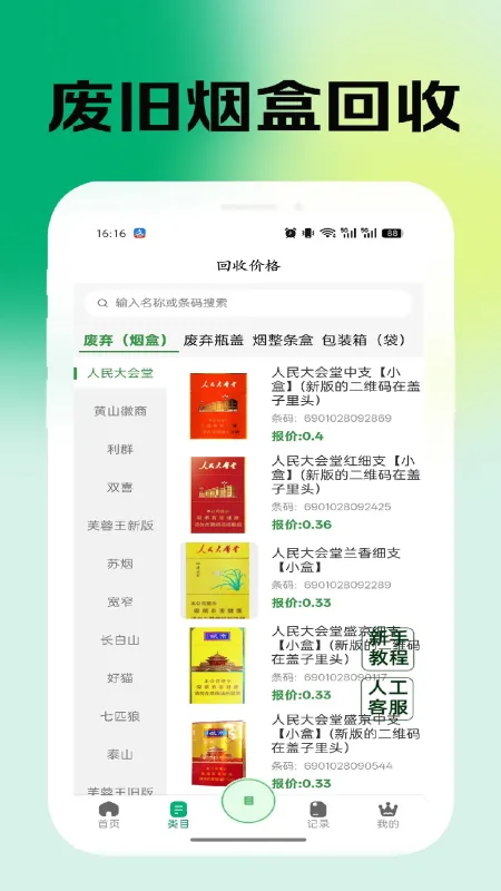百宝盒回收轻创平台截图5