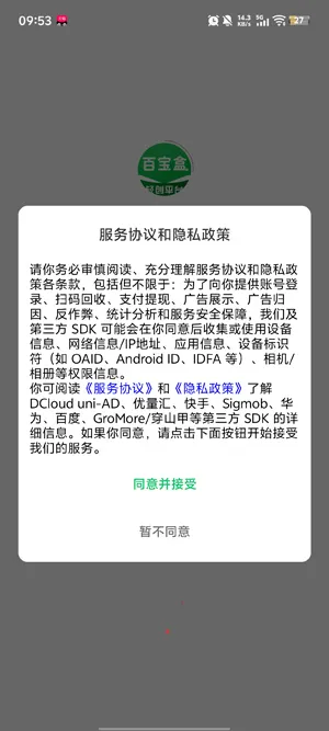 百宝盒回收app最新版优势