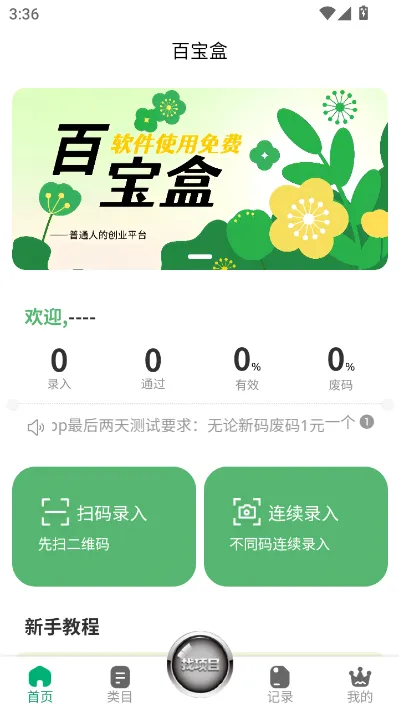 百宝盒app怎么寻找项目