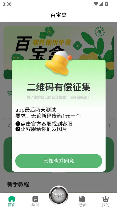 百宝盒app怎么寻找项目