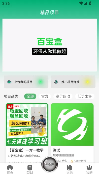 百宝盒app怎么寻找项目